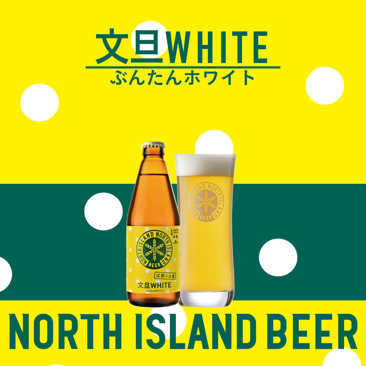 【友好都市ビール】文旦ホワイト6本セット
