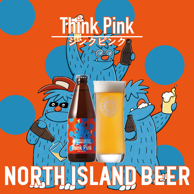 限定ビール シンクピンク 3本