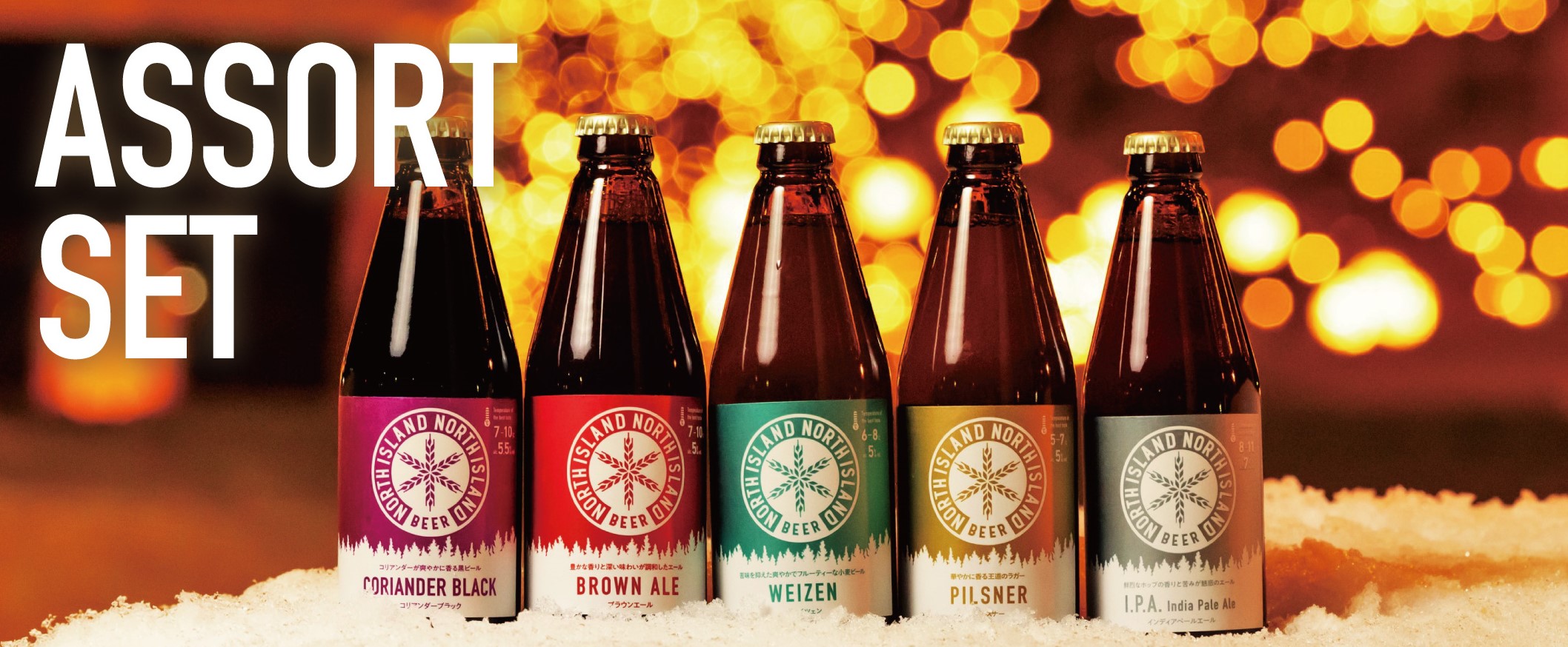 飲み比べセット