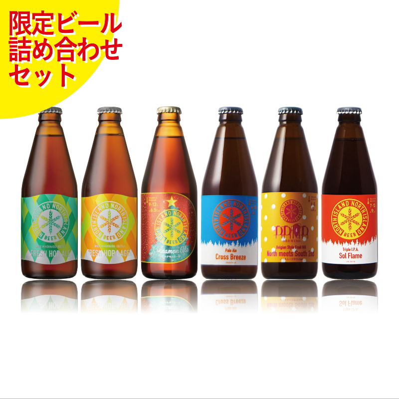 ☆お得な☆ 限定ビール詰め合わせ6本セット