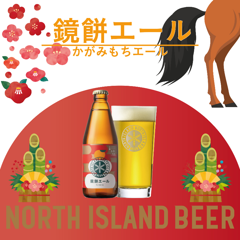 限定ビール 鏡餅エール 12本