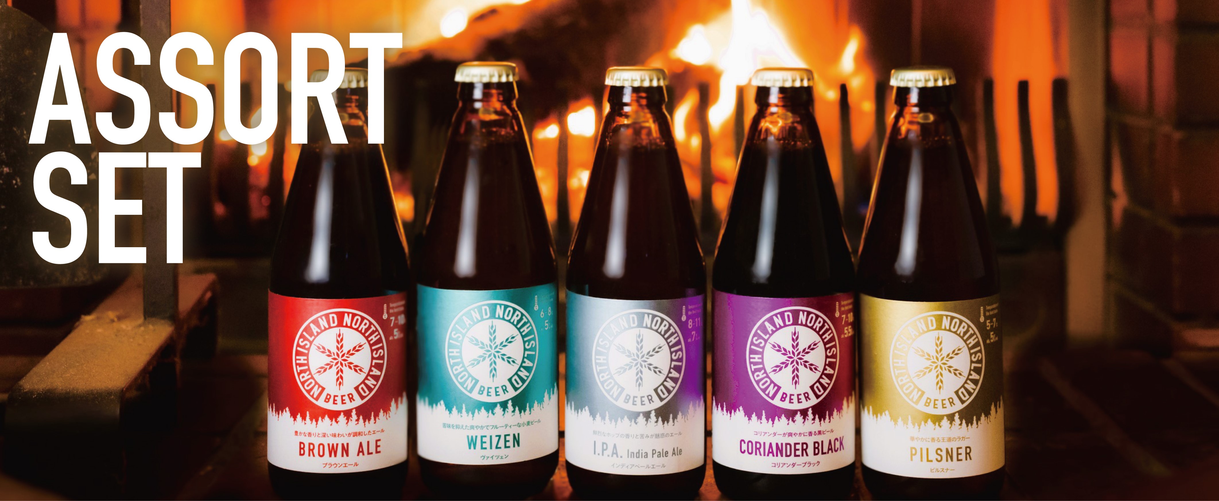 飲み比べセット