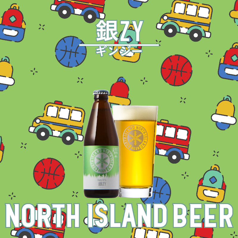 限定ビール ギンジー 3本