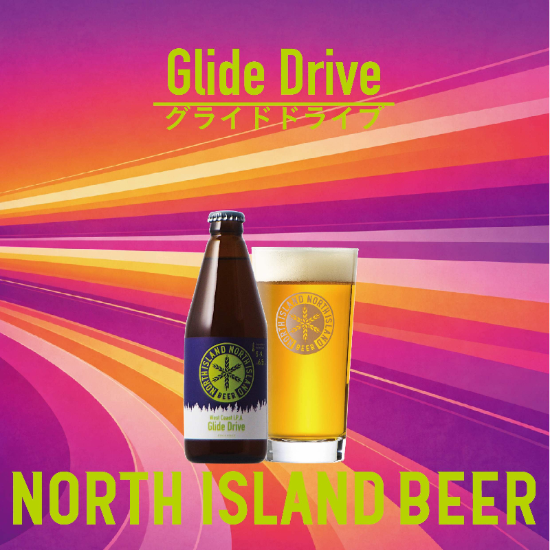 限定ビール グライドドライブ 3本