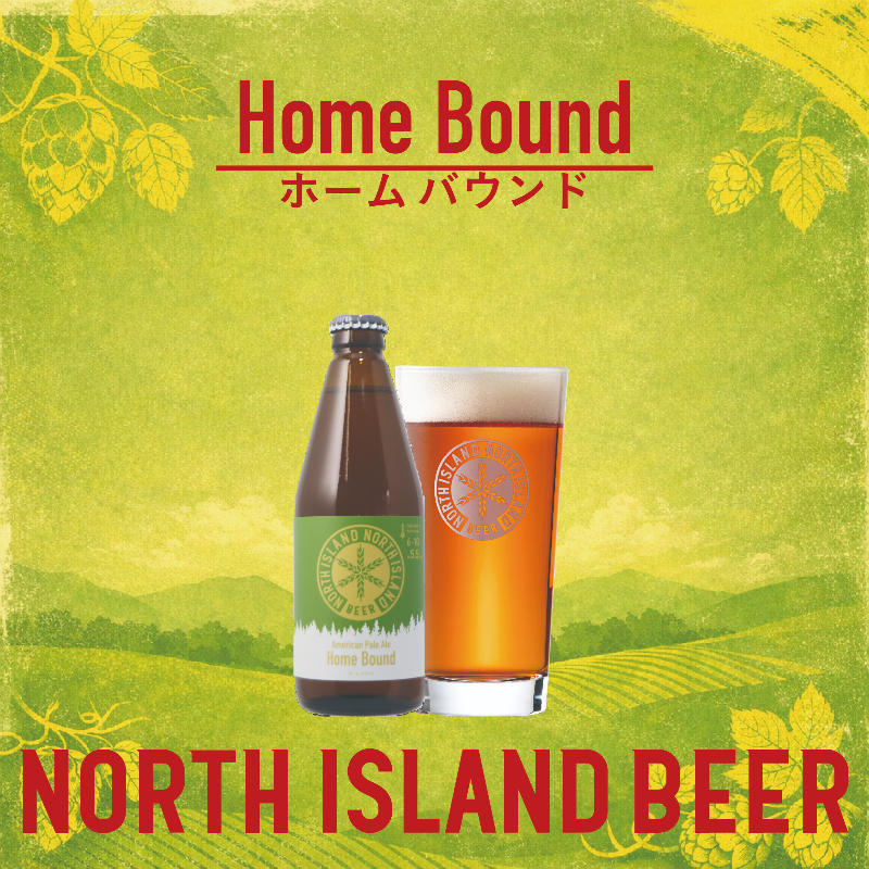 限定ビール ホームバウンド 24本